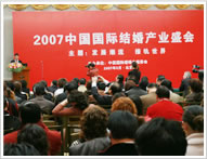 中国婚博会结婚产业高峰论坛
